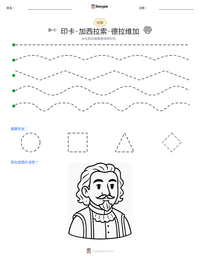 印卡·加西拉索·德拉维加 可打印工作表预览
