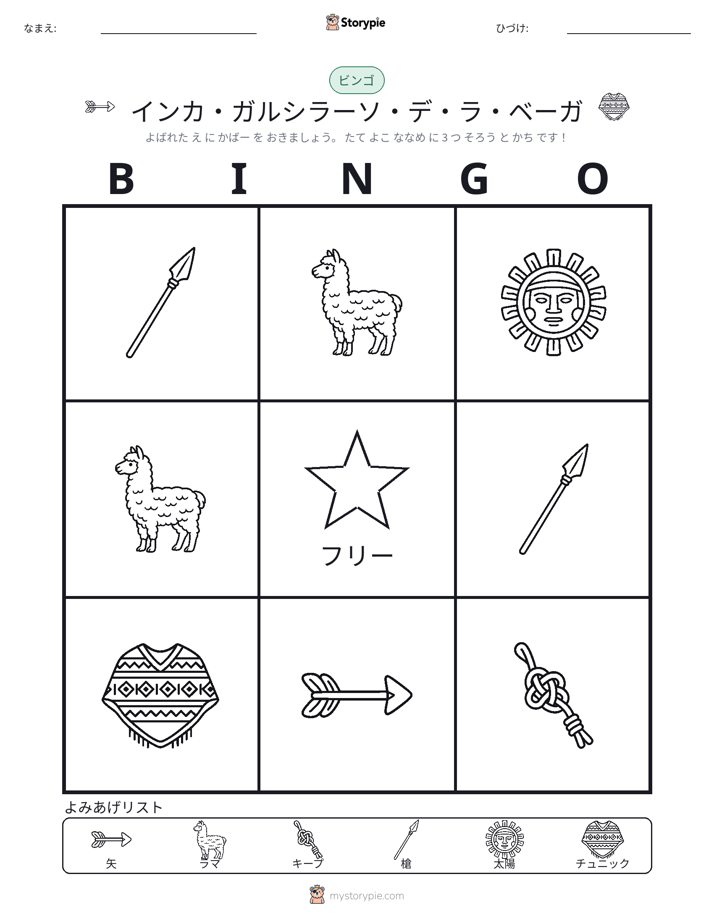 ピクチャービンゴ