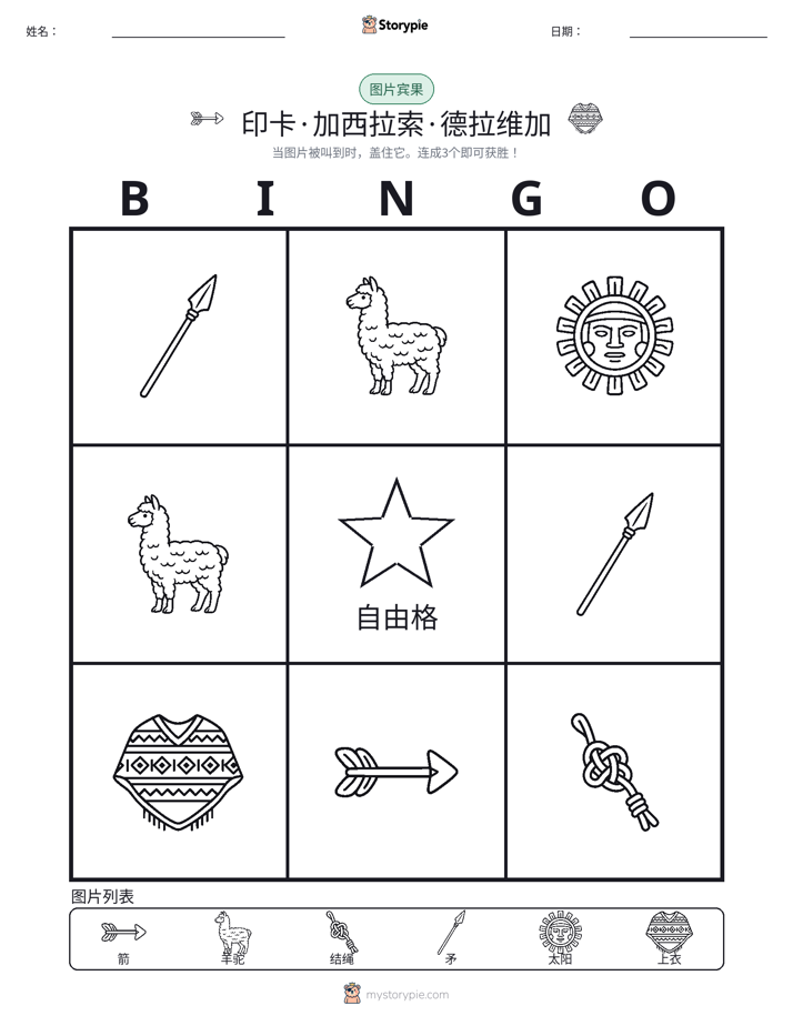 图片宾果
