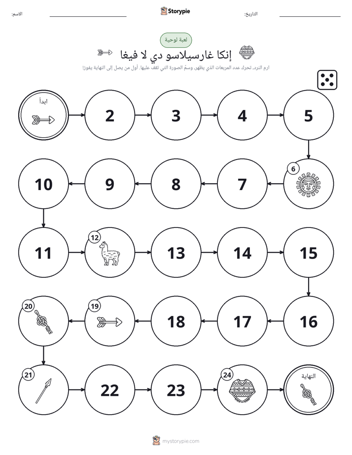لعبة لف و تحرك