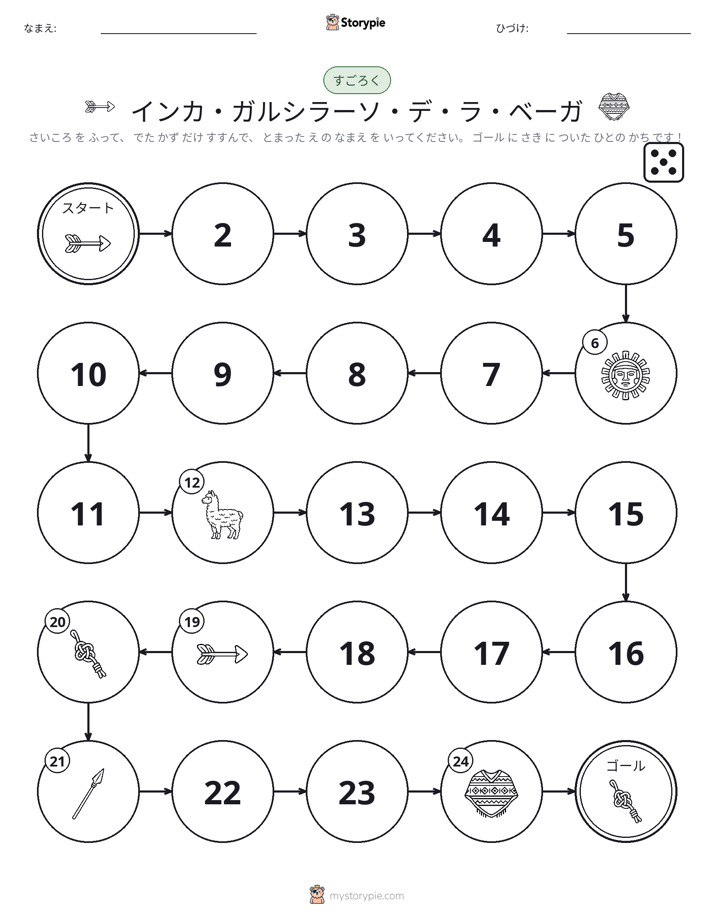 ロール＆ムーブゲーム