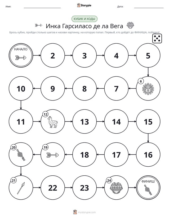 Игра: катай и двигайся