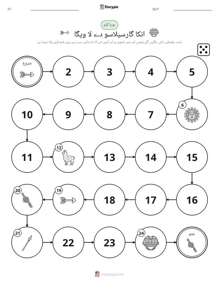 رول اور منتقل کریں کھیل