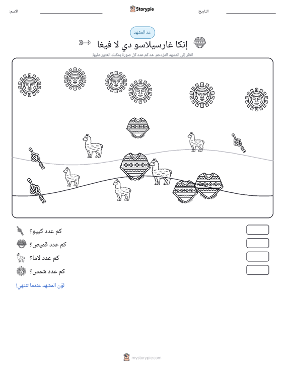 مشهد العد