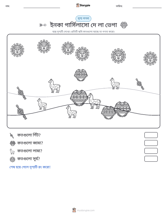 গণনা দৃশ্য