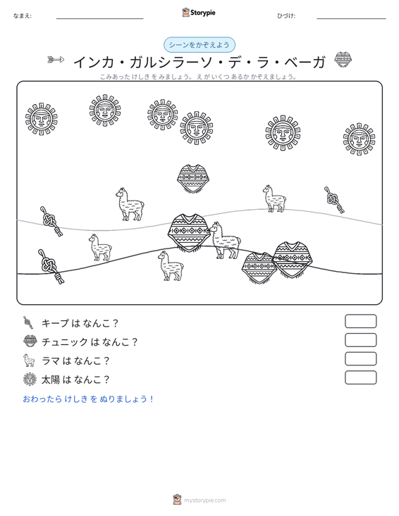 カウントシーン