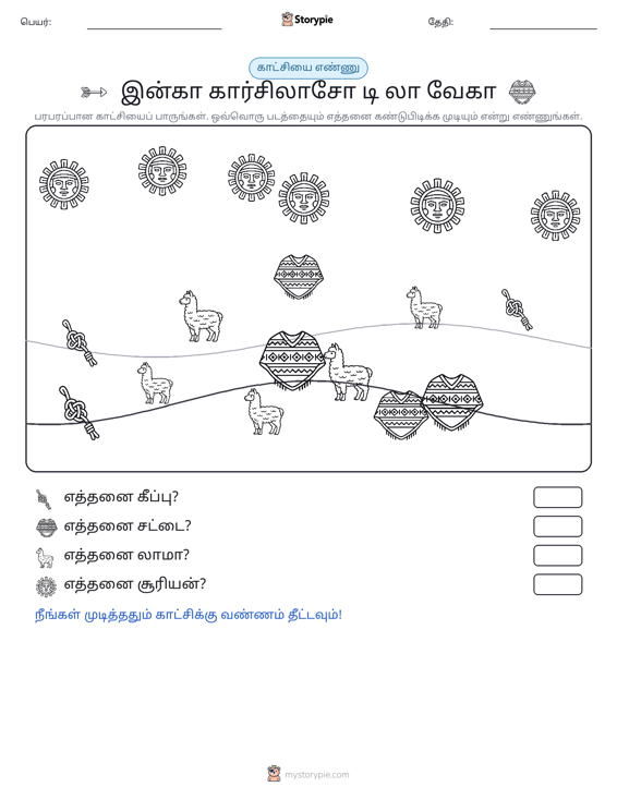 எண்ணிக்கை காட்சி