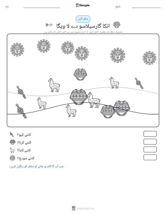 گنتی کا منظر