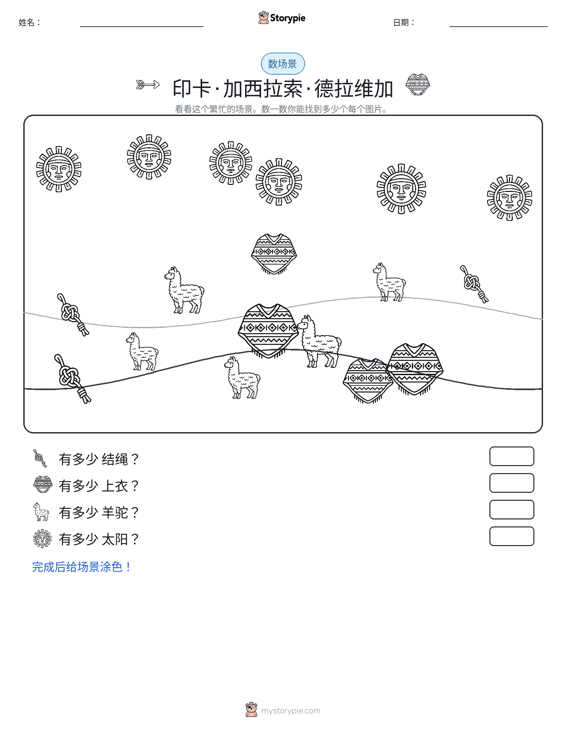 计数场景