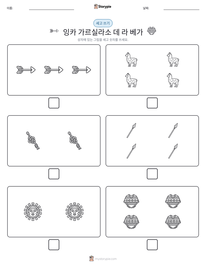 세고 쓰기
