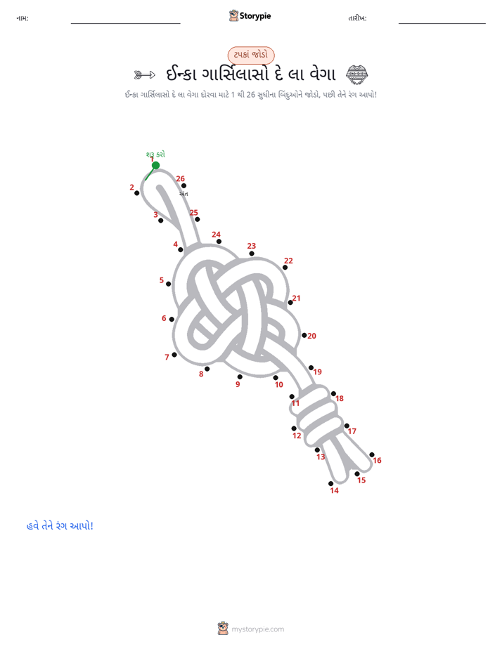 ડોટ ટુ ડોટ