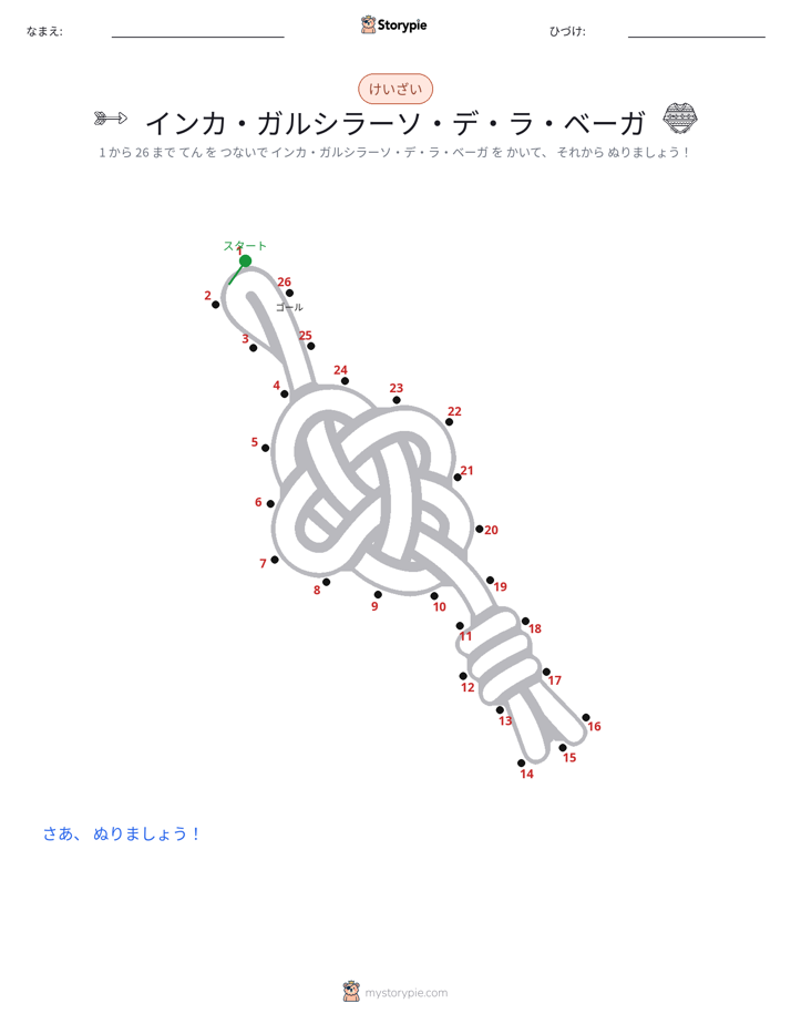 点つなぎ