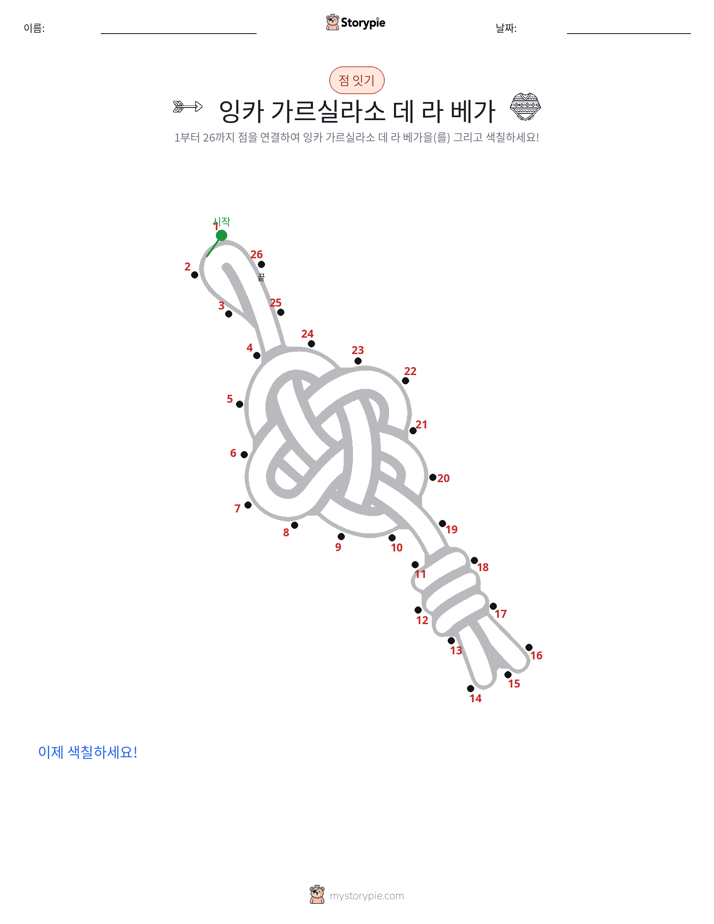 점 연결하기