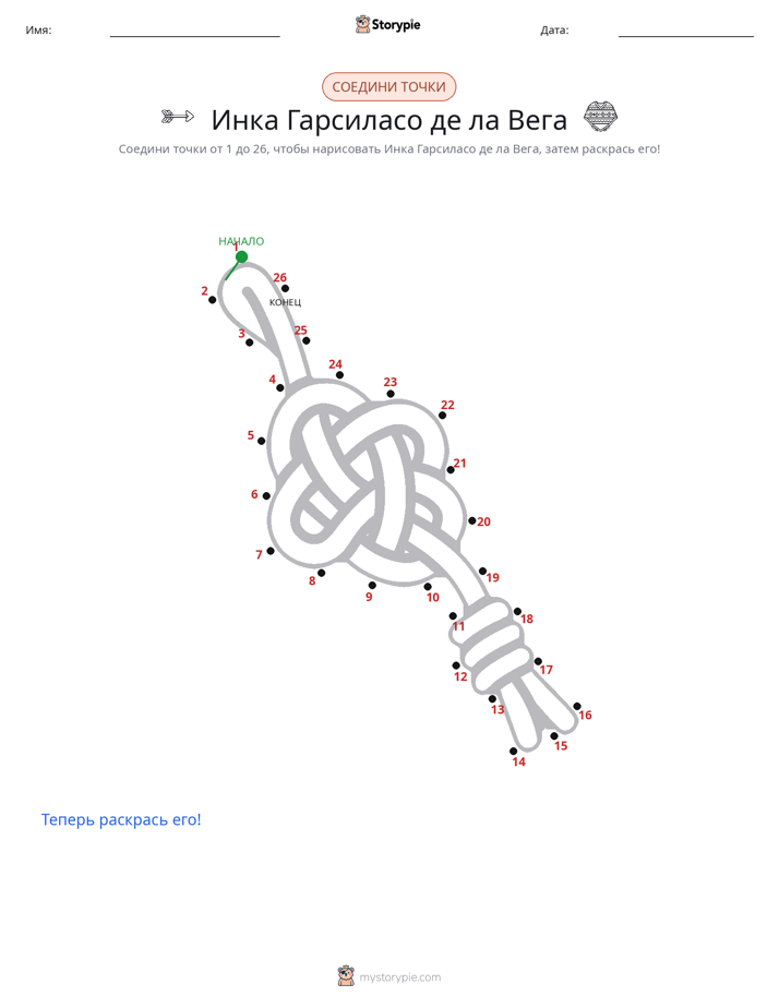 Соедини точки