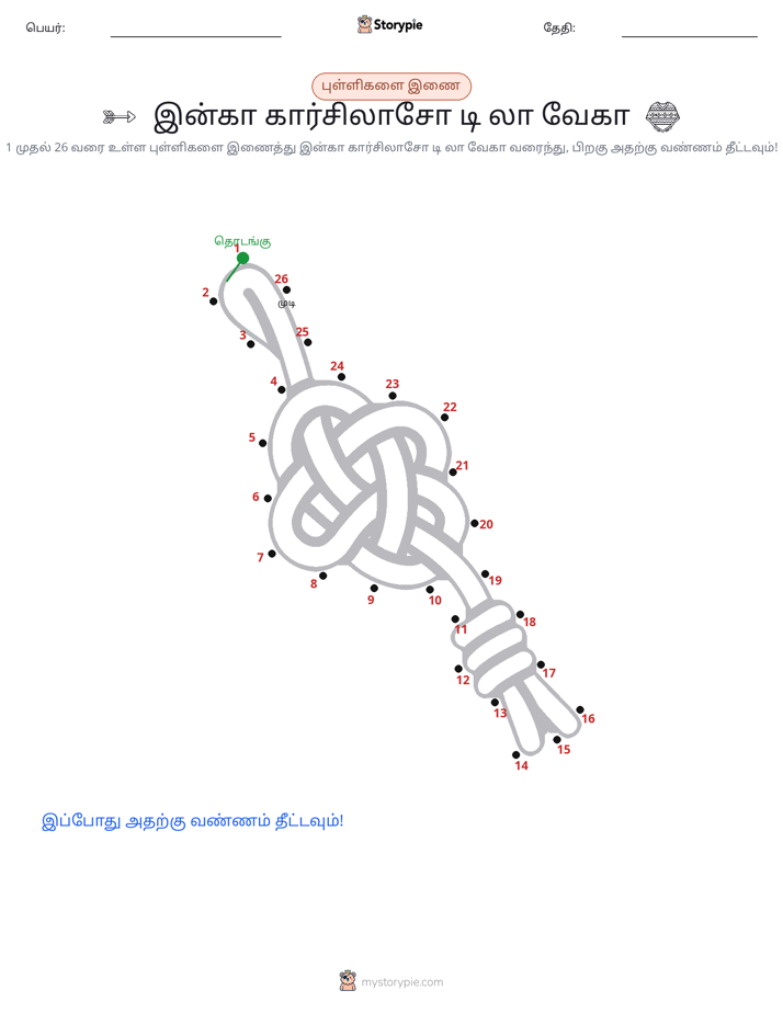 முத்து இணைப்பு