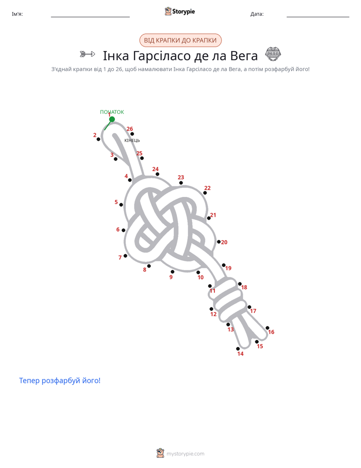 З'єднай точки