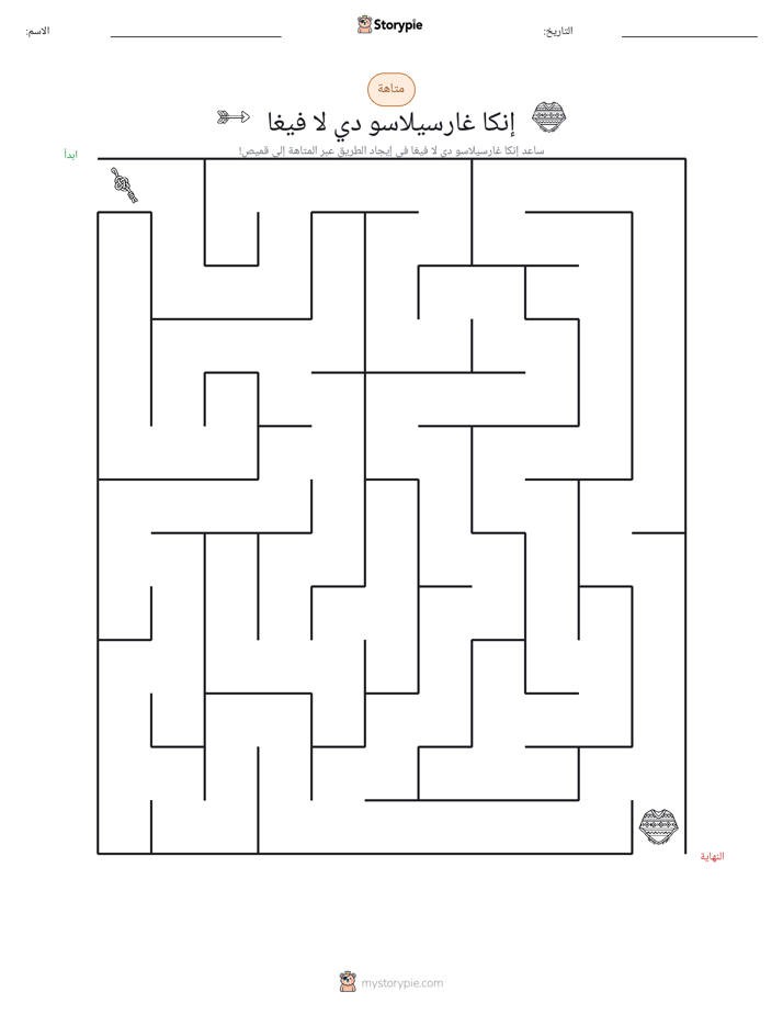 متاهة