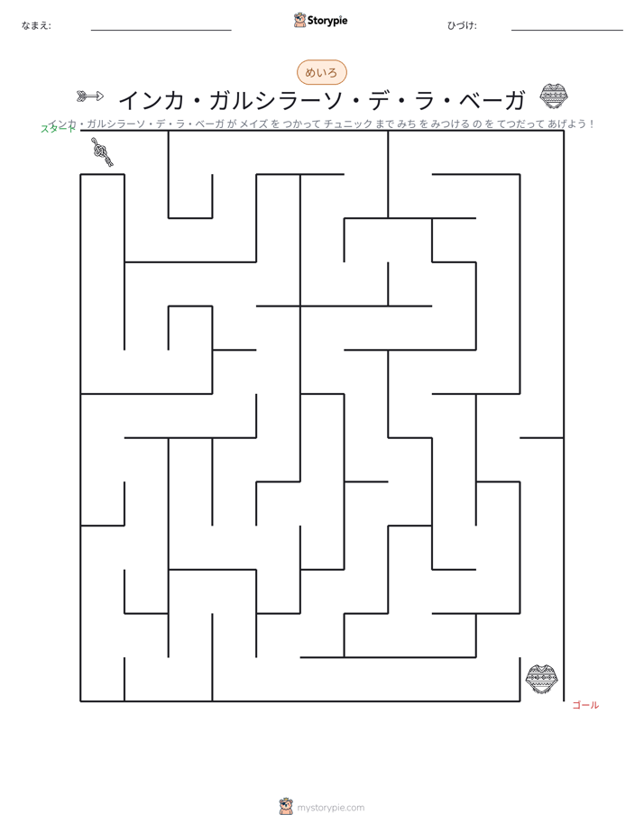 迷路