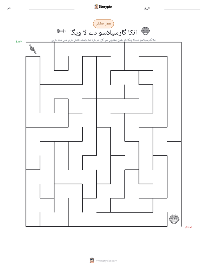 بھول بھلیاں