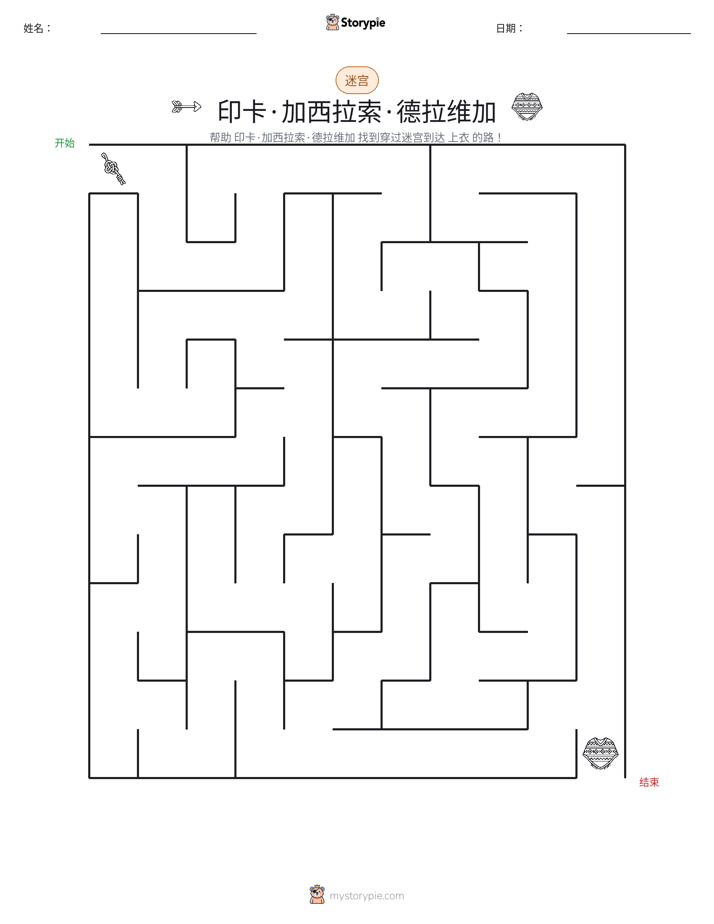 迷宫