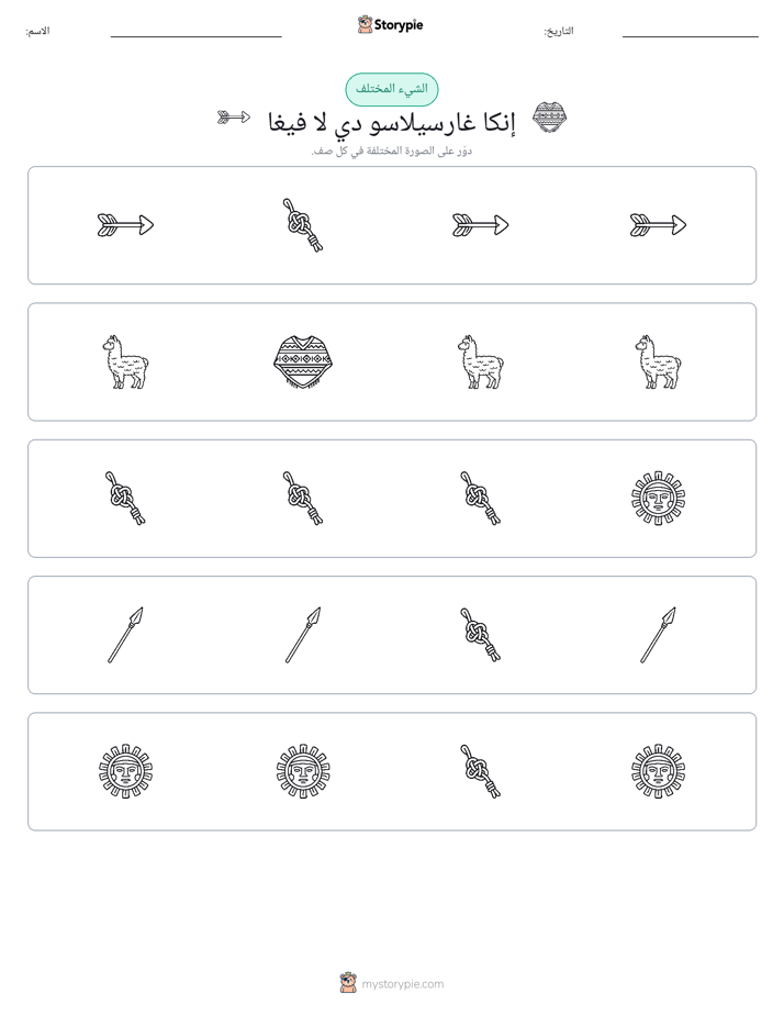 الغريب
