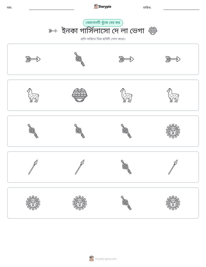 অদ্ভুত একটি