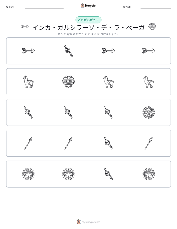 異なるものを見つけよう