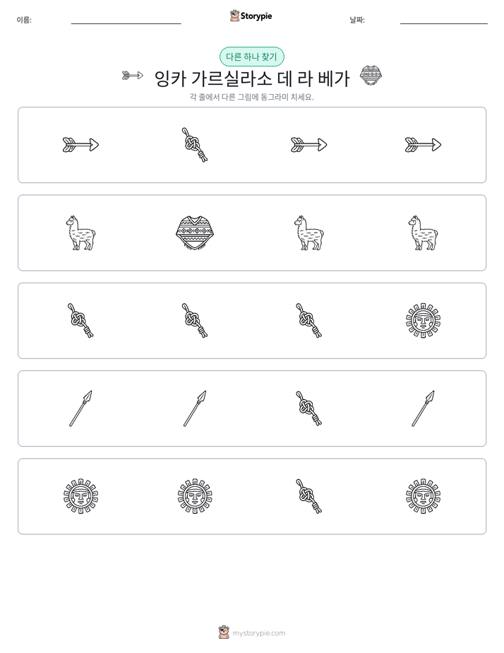 이상한 것 찾기