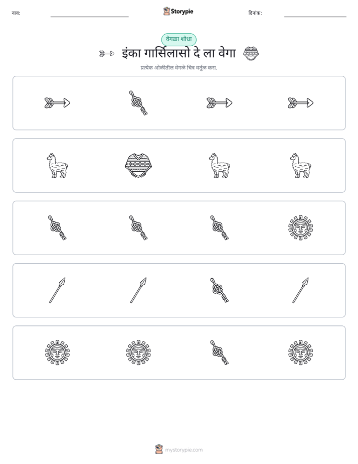 वेगळा एक