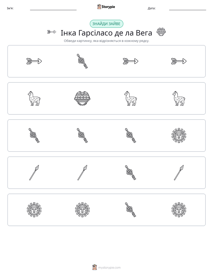 Зайвий