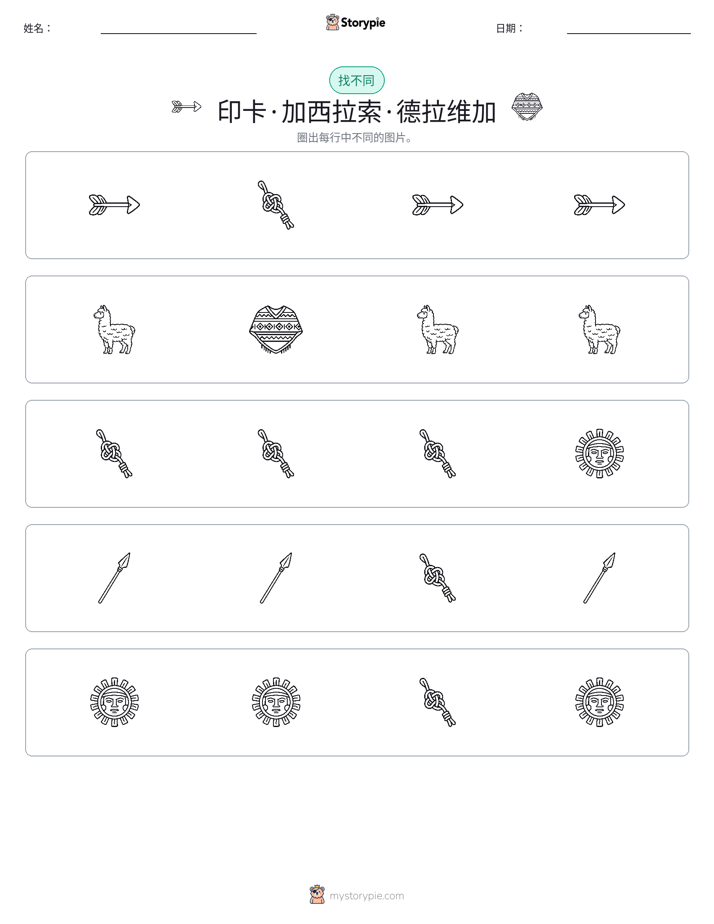 找不同