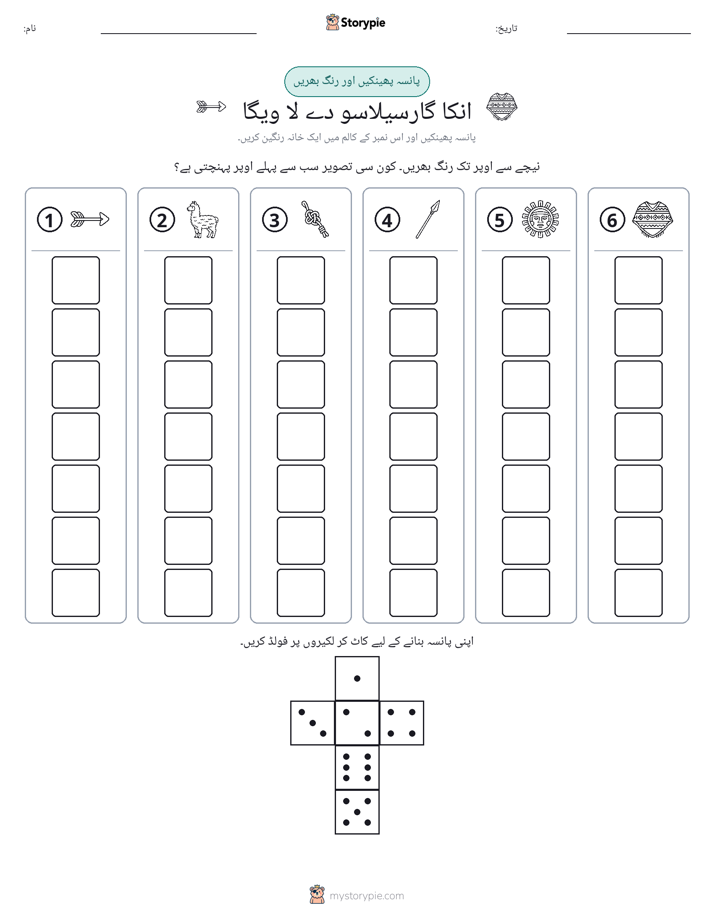 رول اور رنگ