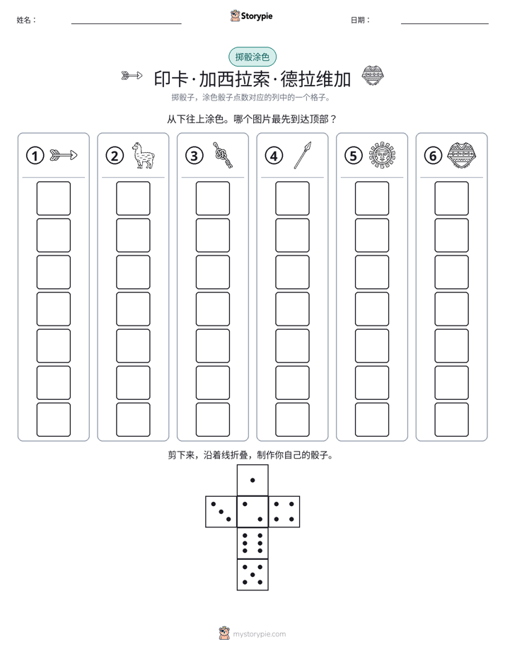 滚动与上色