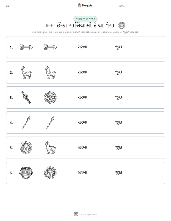 સમાન કે અલગ