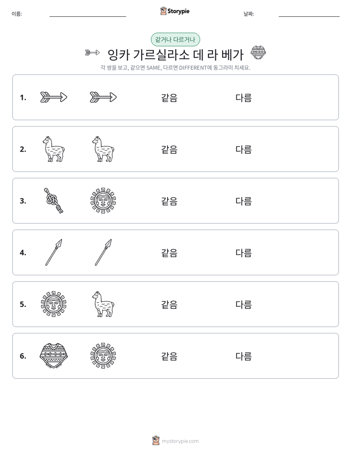 같은 것 또는 다른 것