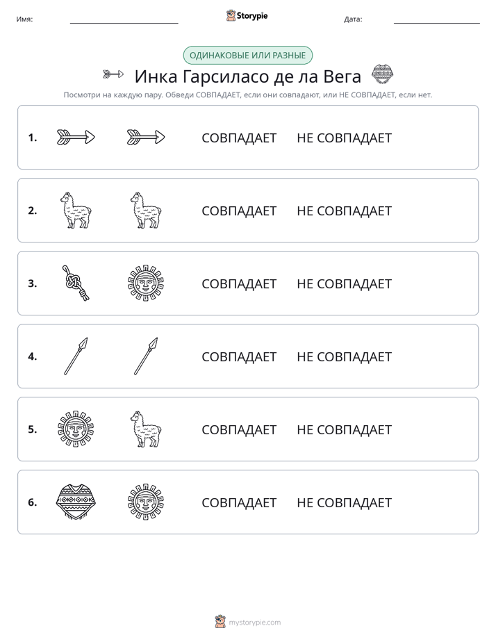 Одинаковое или разное