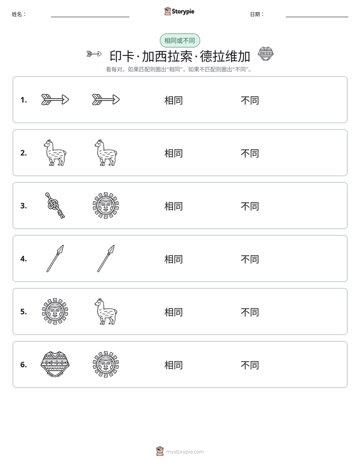 相同或不同