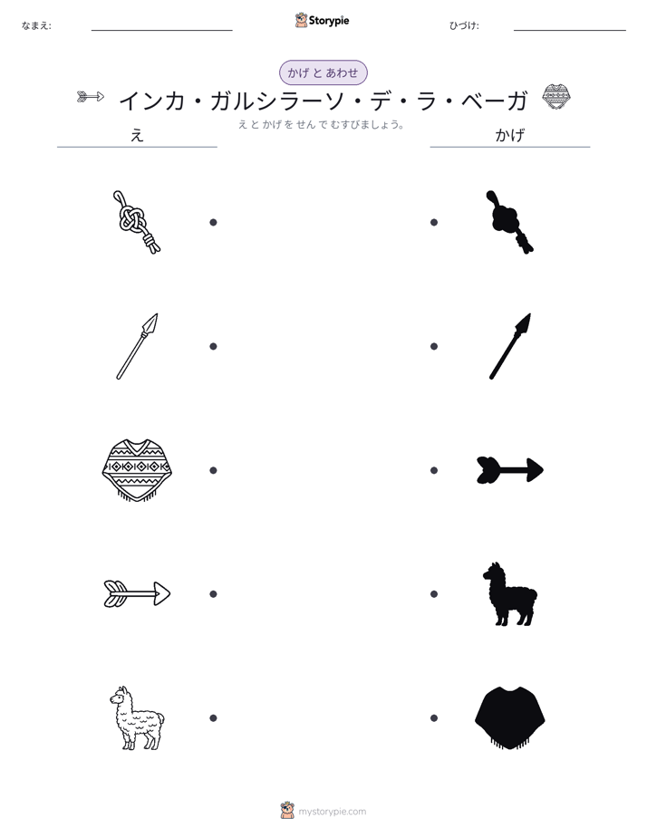 シャドウマッチ