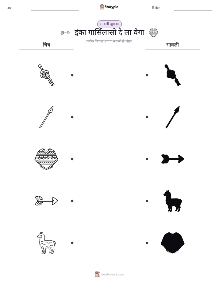 छाया जुळवा