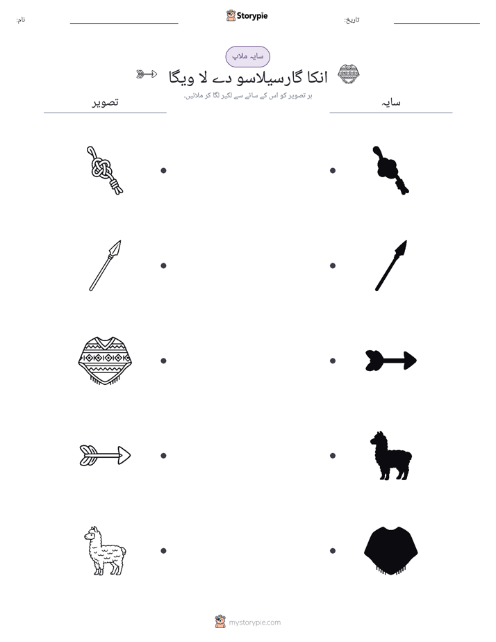 سایہ ملائیں
