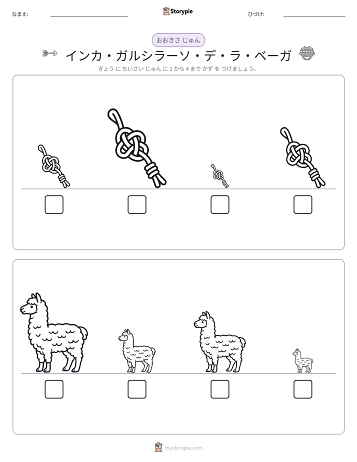 サイズ順