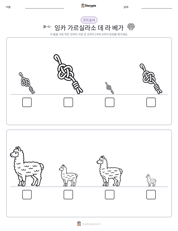 크기 순서