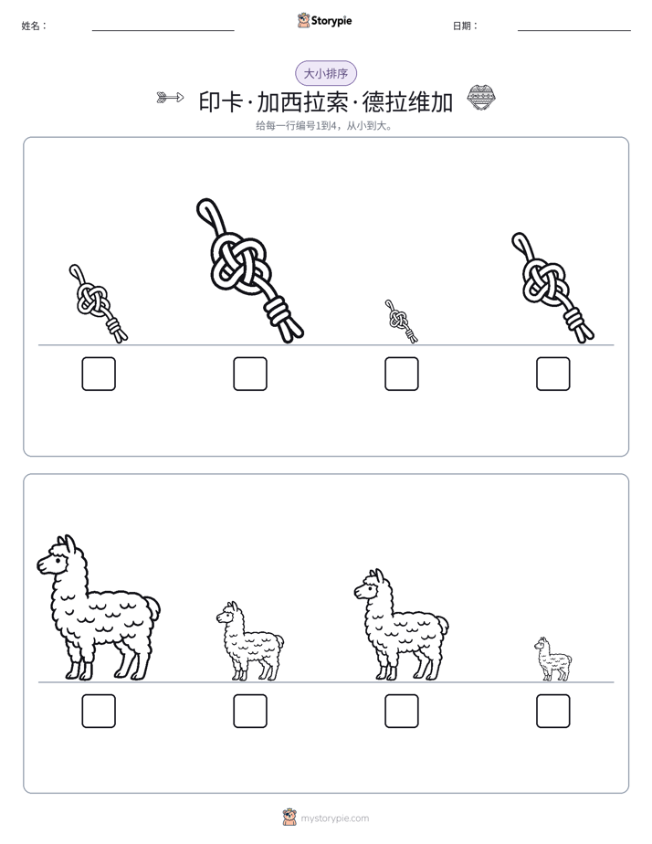 大小排序