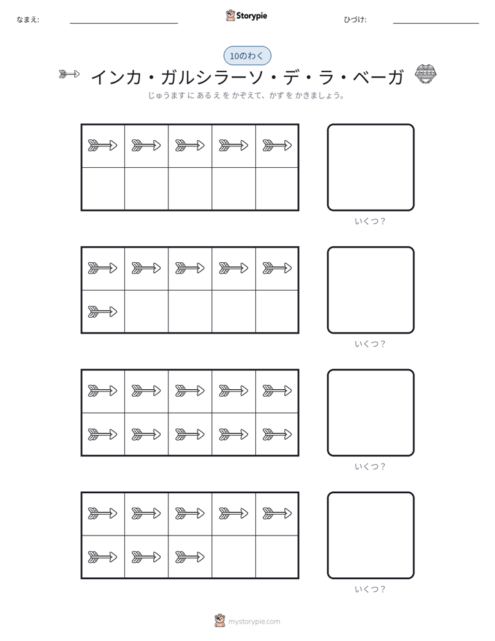 テンフレーム