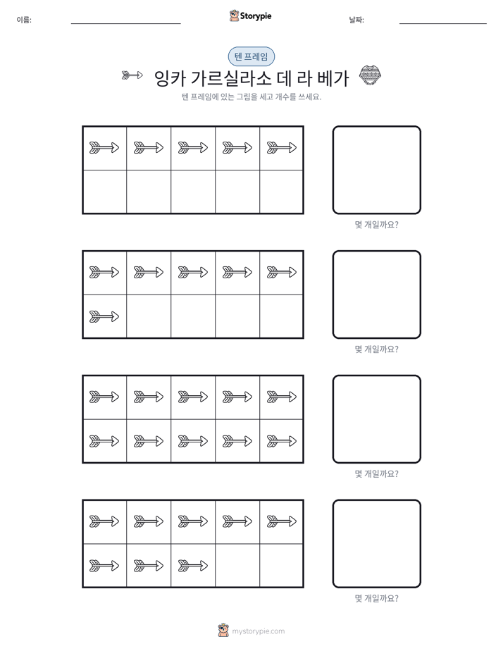 텐 프레임