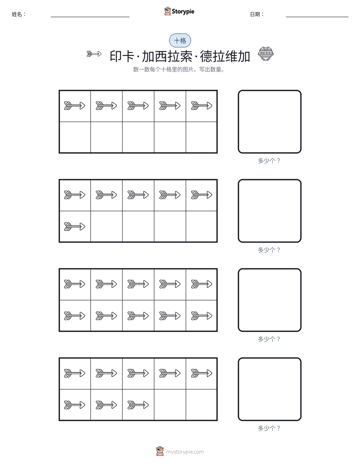 十框