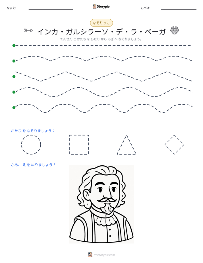 トレース