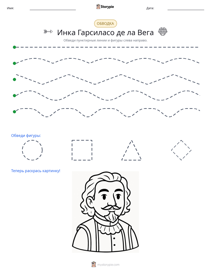 Обводка