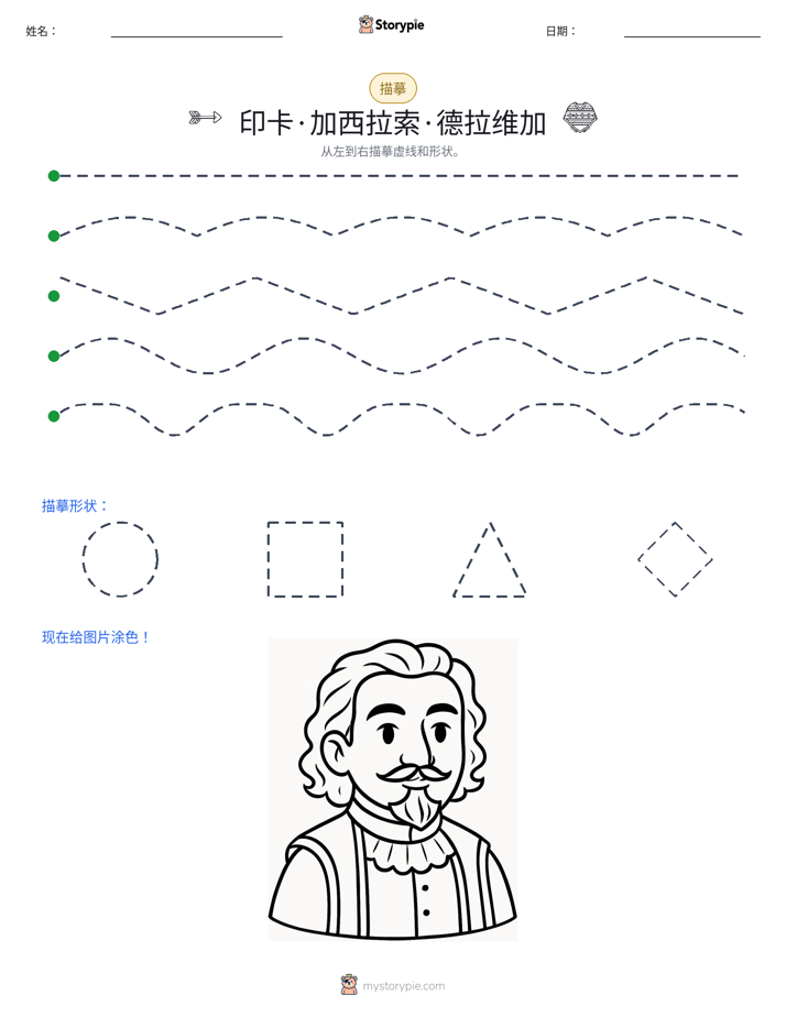 描摹