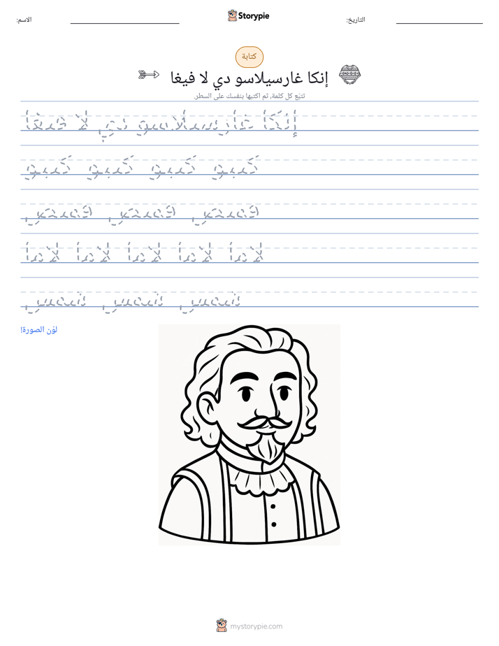 تمرين الكتابة